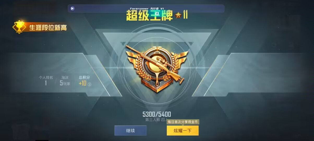 和平精英先行者透视直装 - ios��ƽ��Ӣ�����ô��辅助预览图